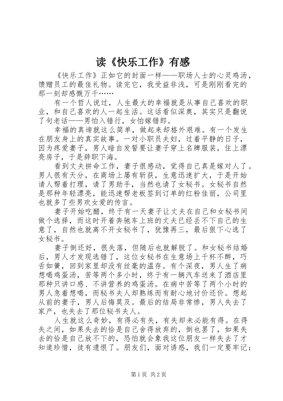 读《快乐工作》有感_第1页