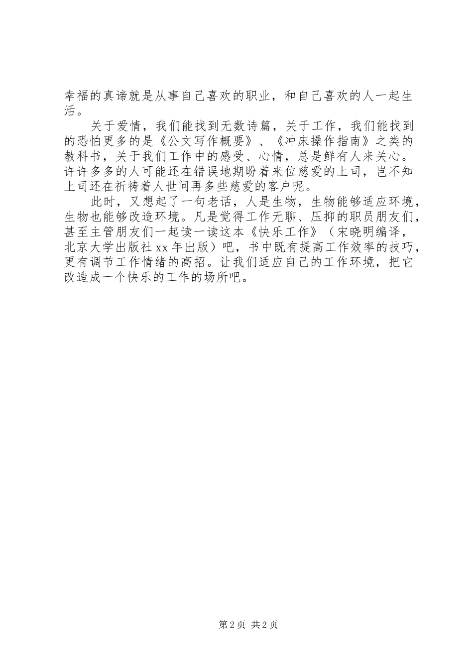 读《快乐工作》有感_第2页