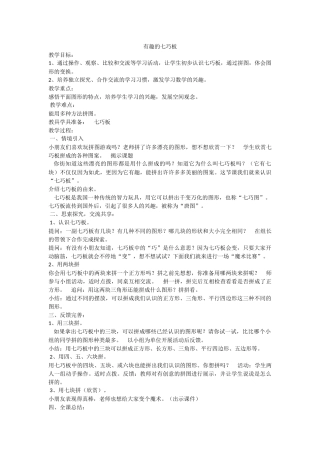 有趣的七巧板