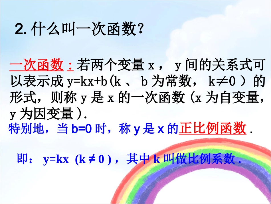 《反比例函数》课件_第3页