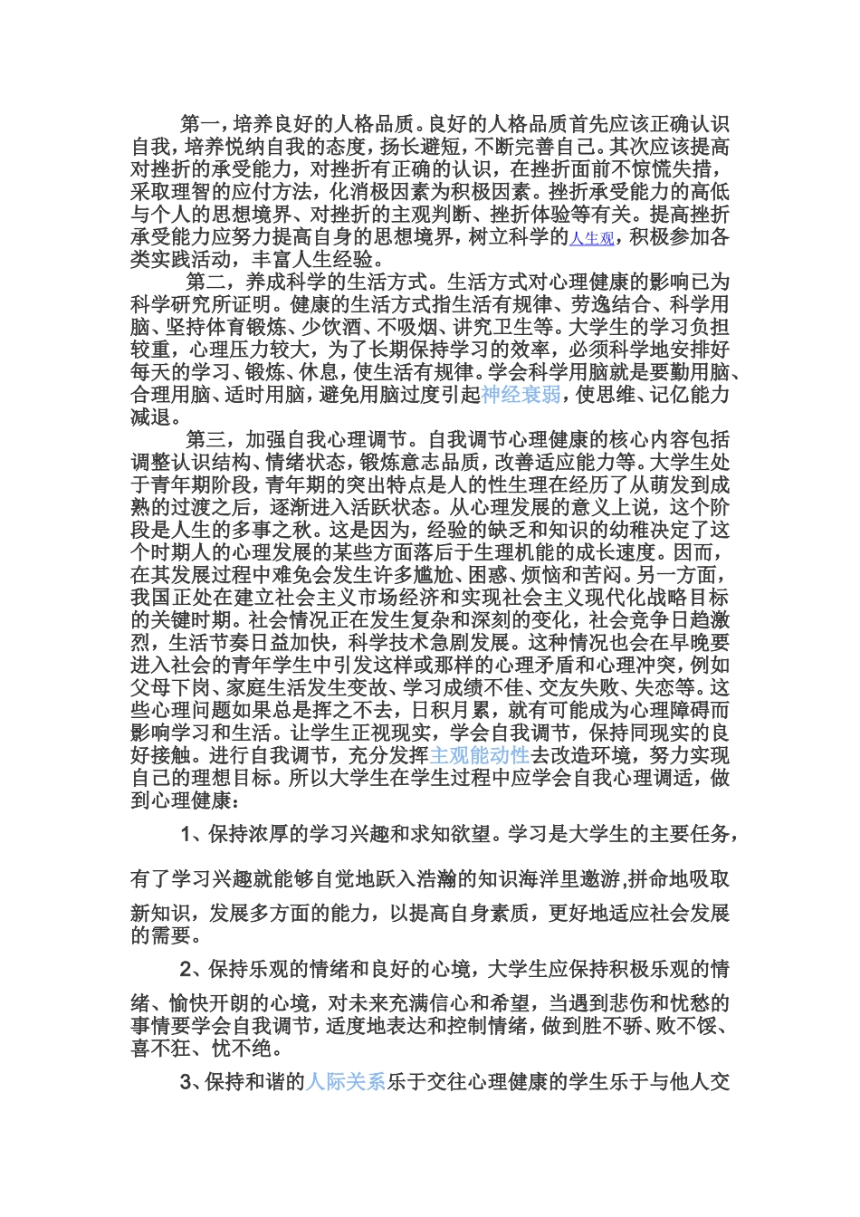 认识自我完善自我_第1页