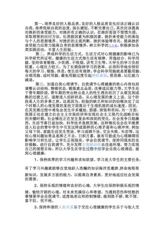 认识自我完善自我