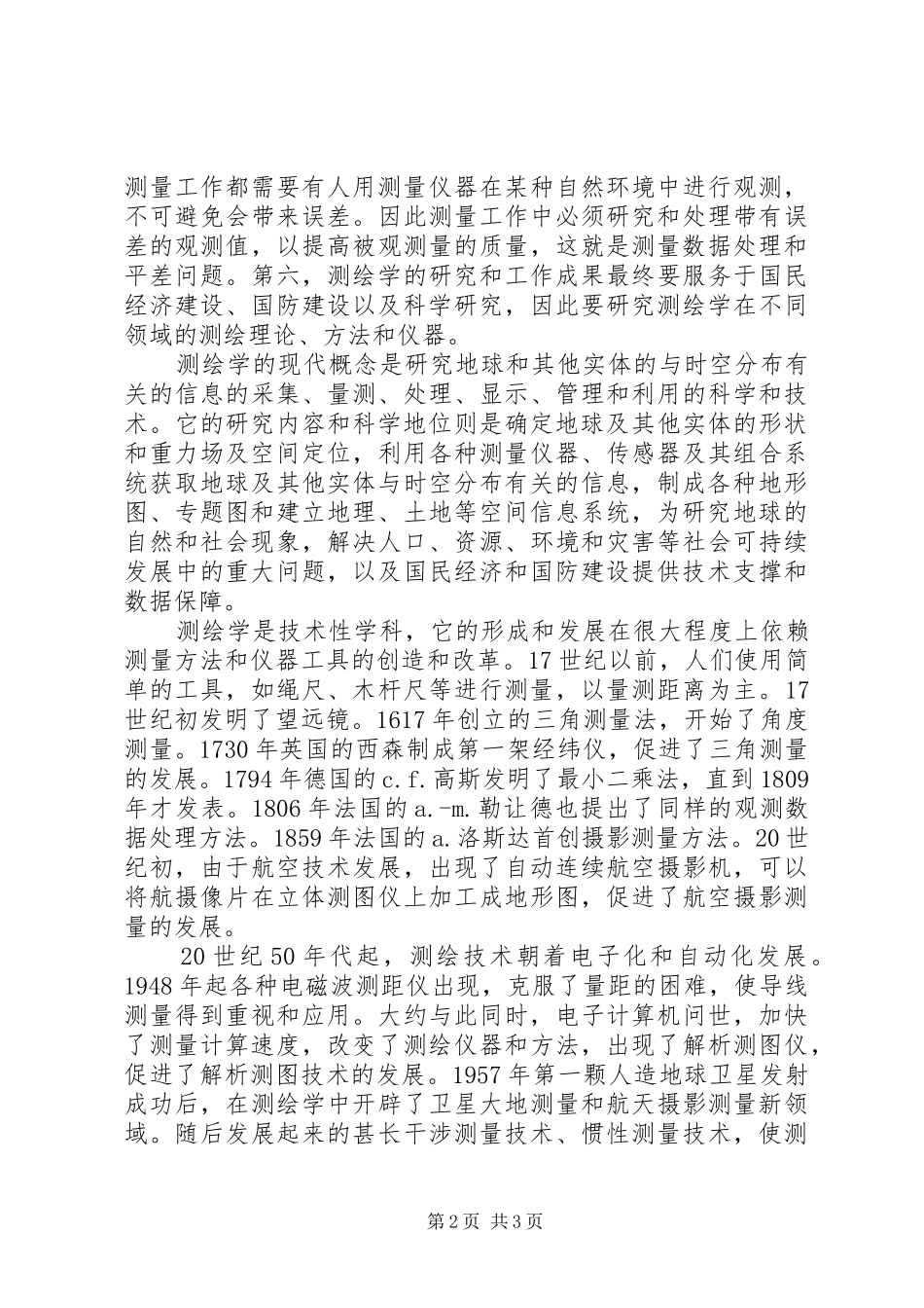 《测绘学概论》学习心得_第2页