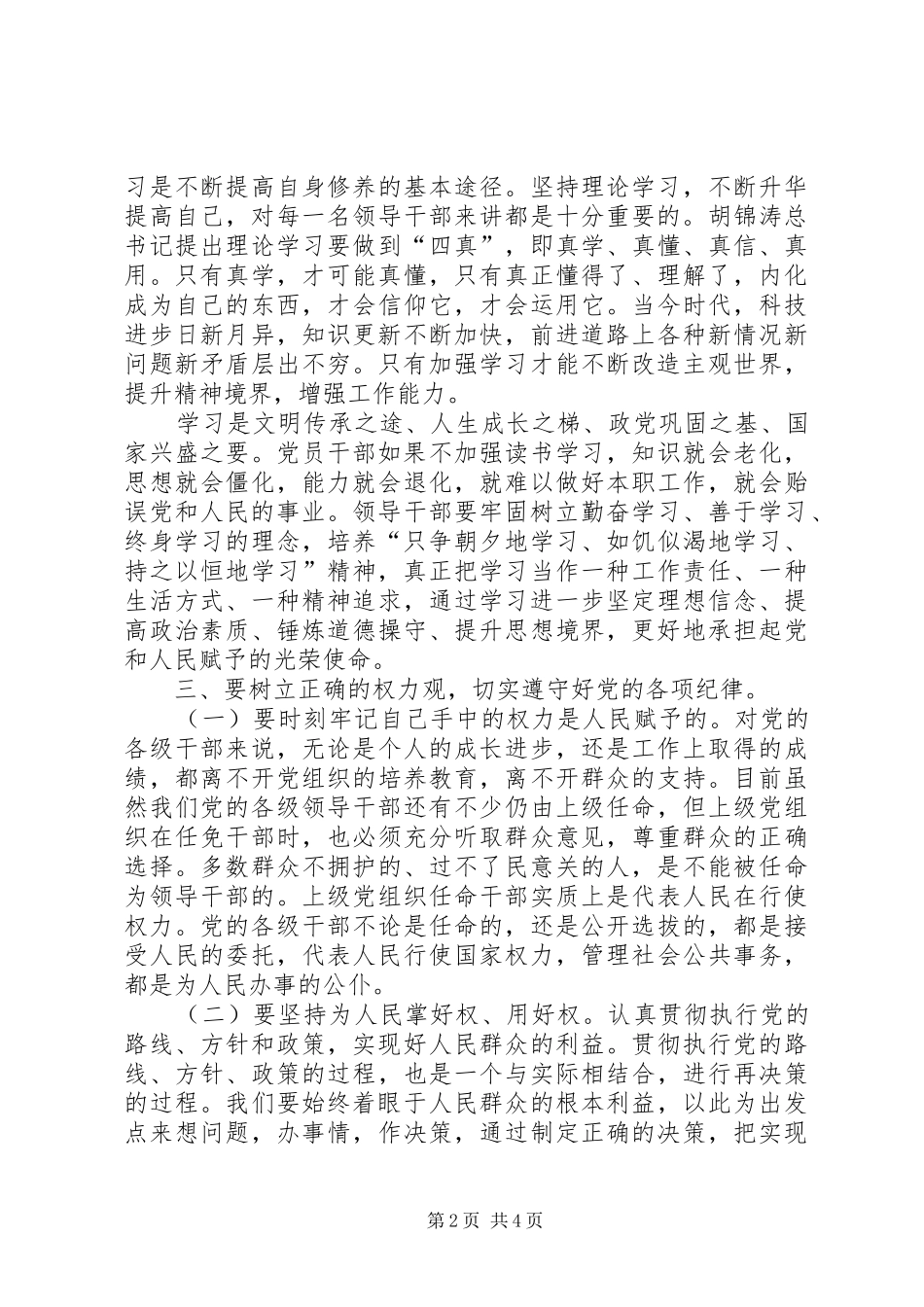 一准则两条例学习心得_第2页
