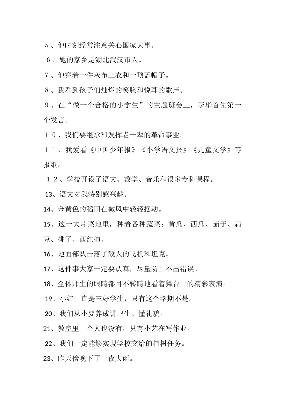 四年级语文上册修改病句练习附解释_第3页