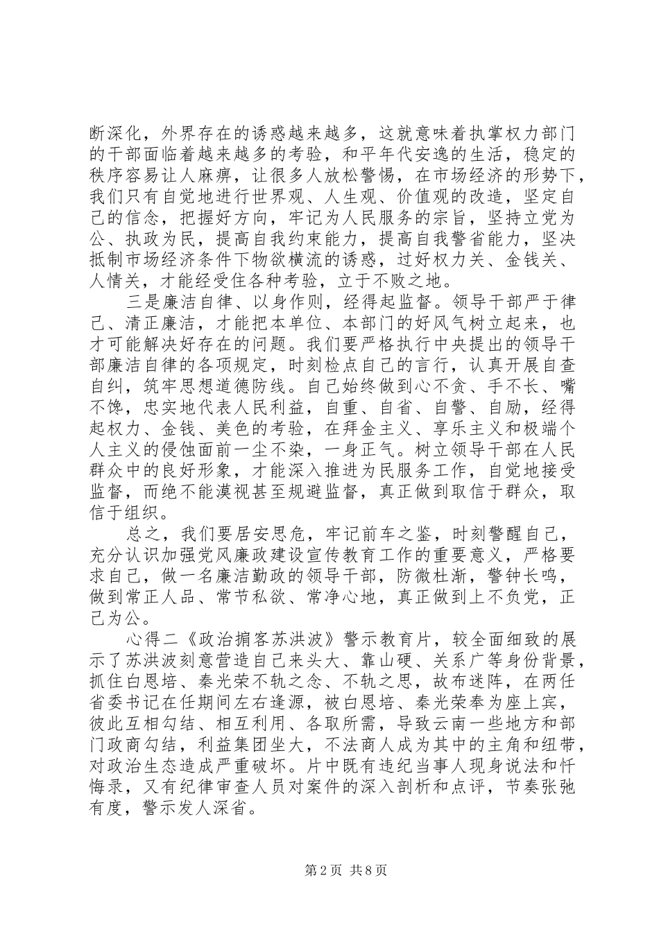 办公室组织观看警示教育片领导干部心得_第2页