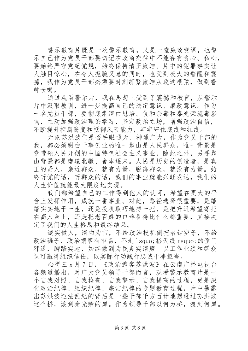 办公室组织观看警示教育片领导干部心得_第3页