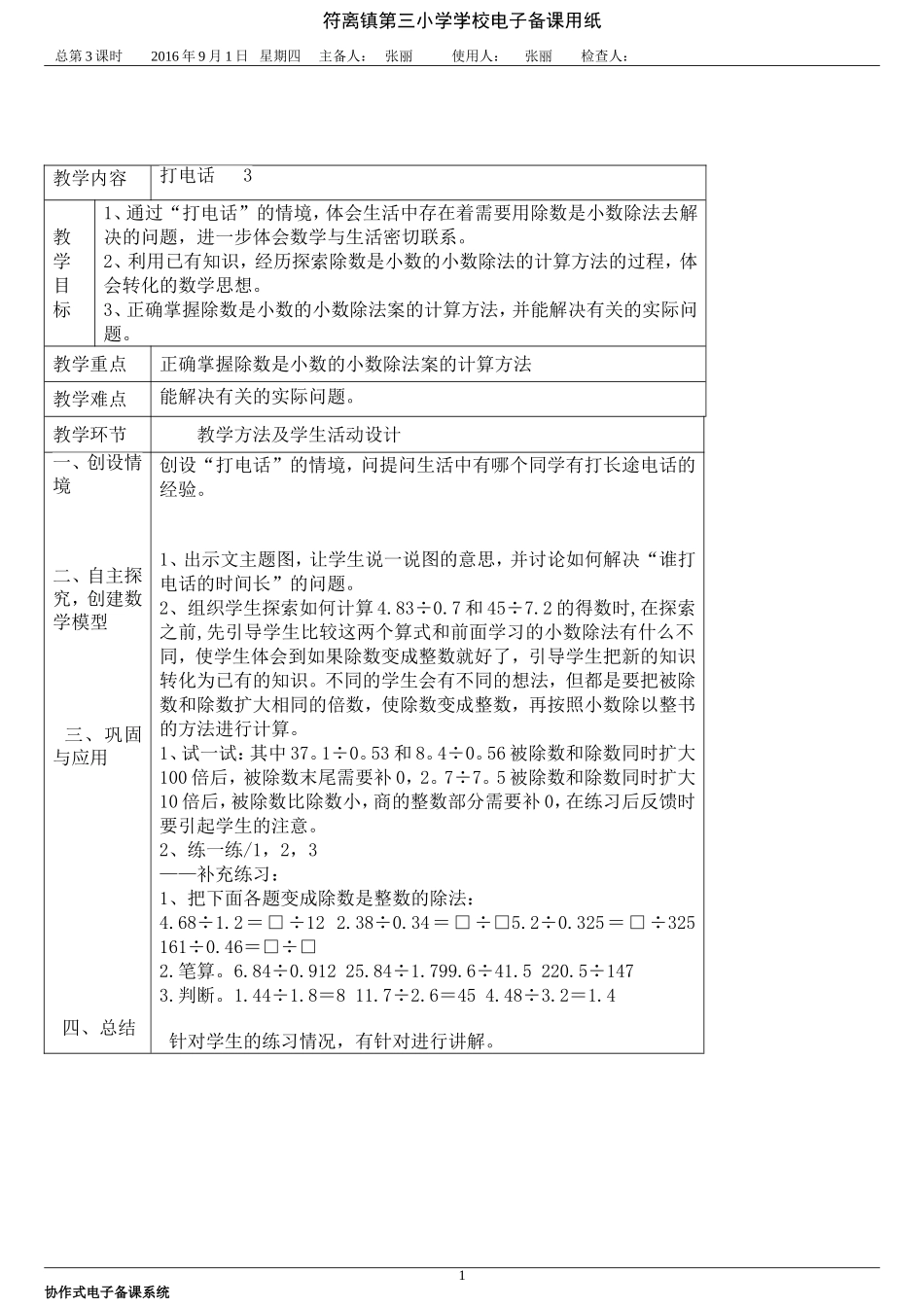 小数除法打电话_第1页