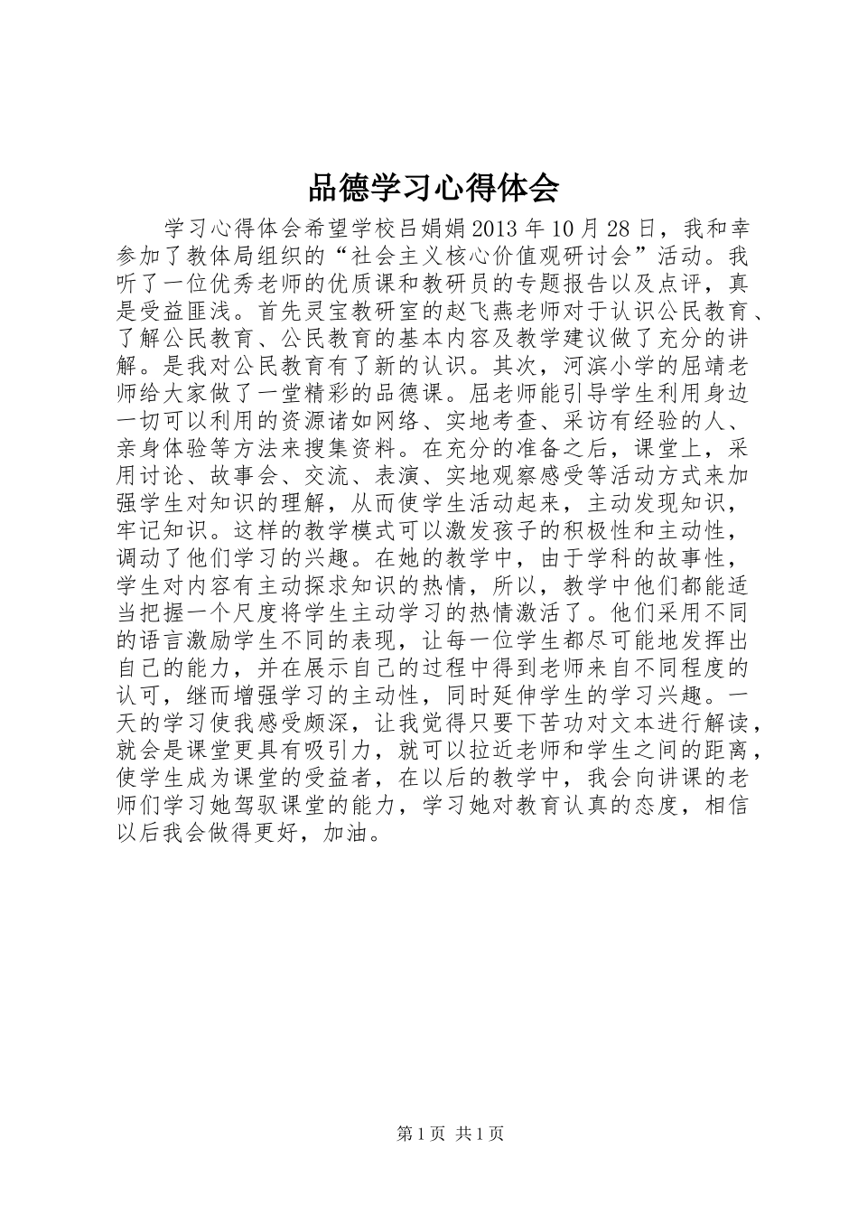 品德学习心得体会_第1页