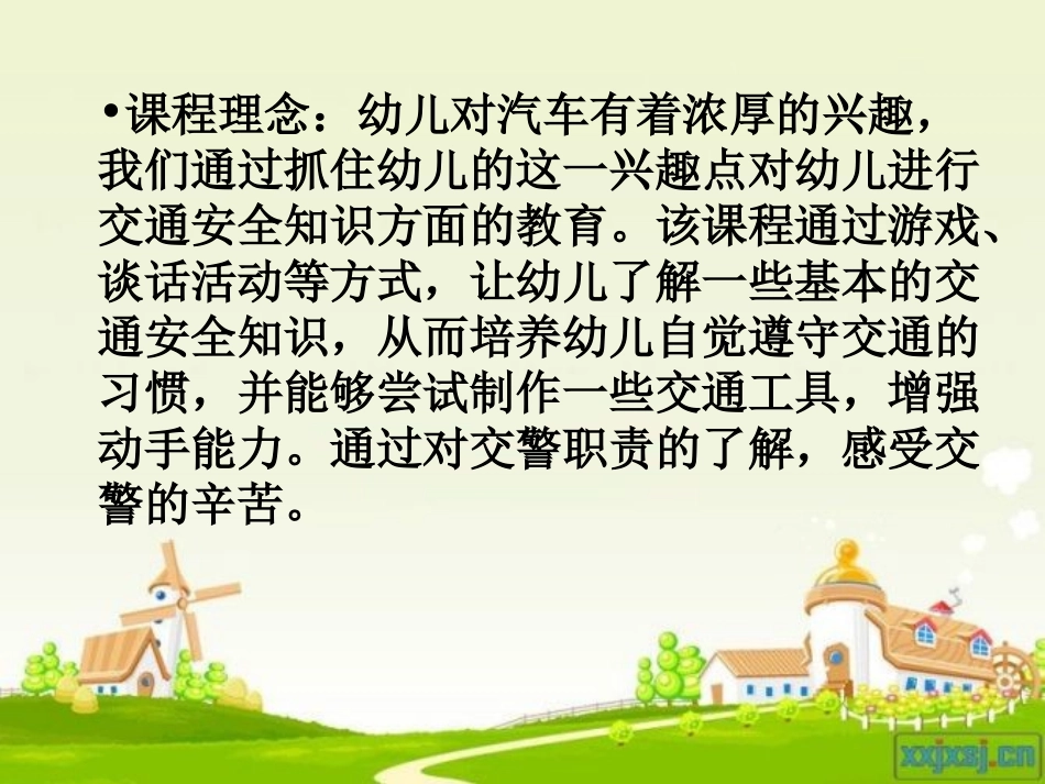 幼儿园课程(大班)交通安全演示文稿_第2页