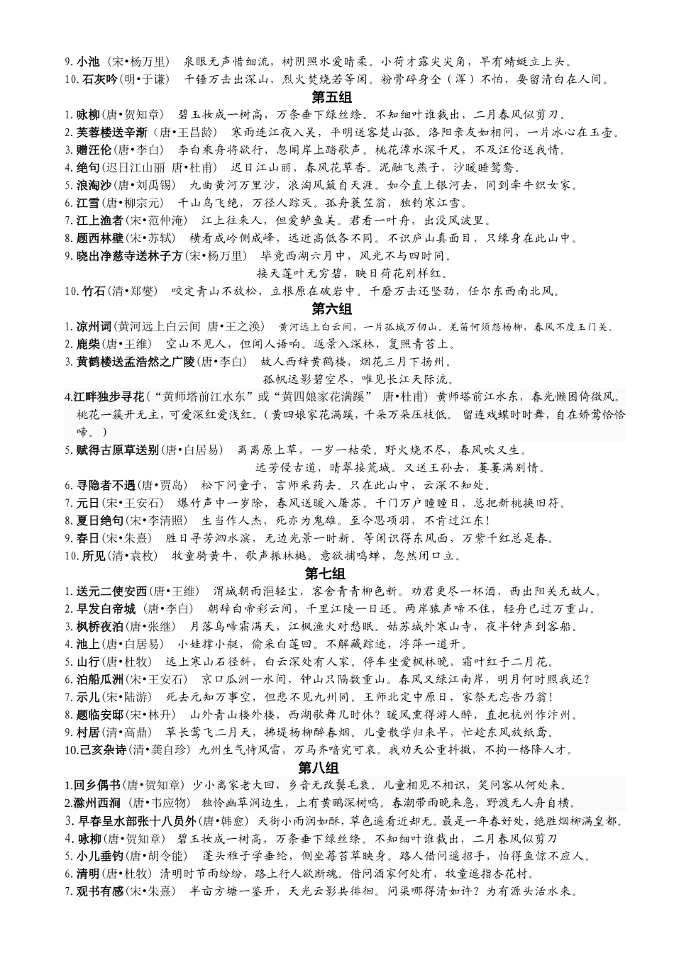 首古诗全诗分组 _第2页