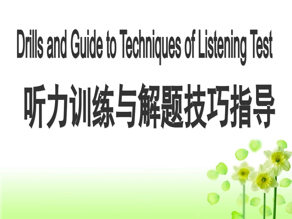 中考听力指导课2_第1页