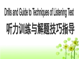 中考听力指导课2