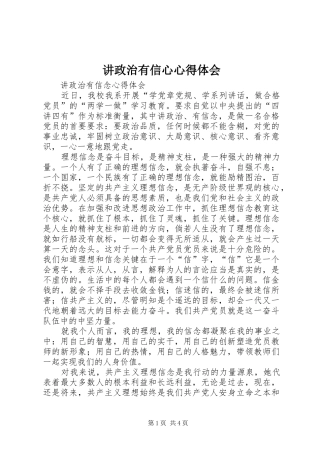 讲政治有信心心得体会