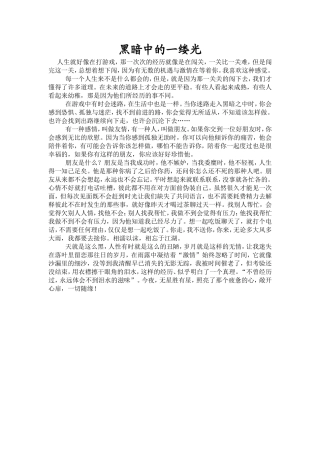 黑暗中的一缕光学生作品