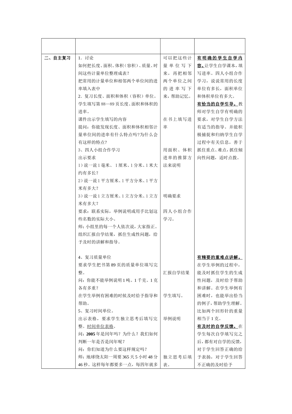 六年级量的计量_第2页