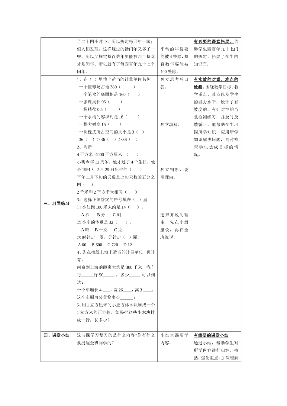 六年级量的计量_第3页