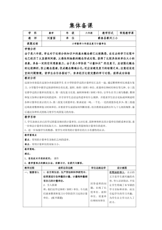 六年级量的计量