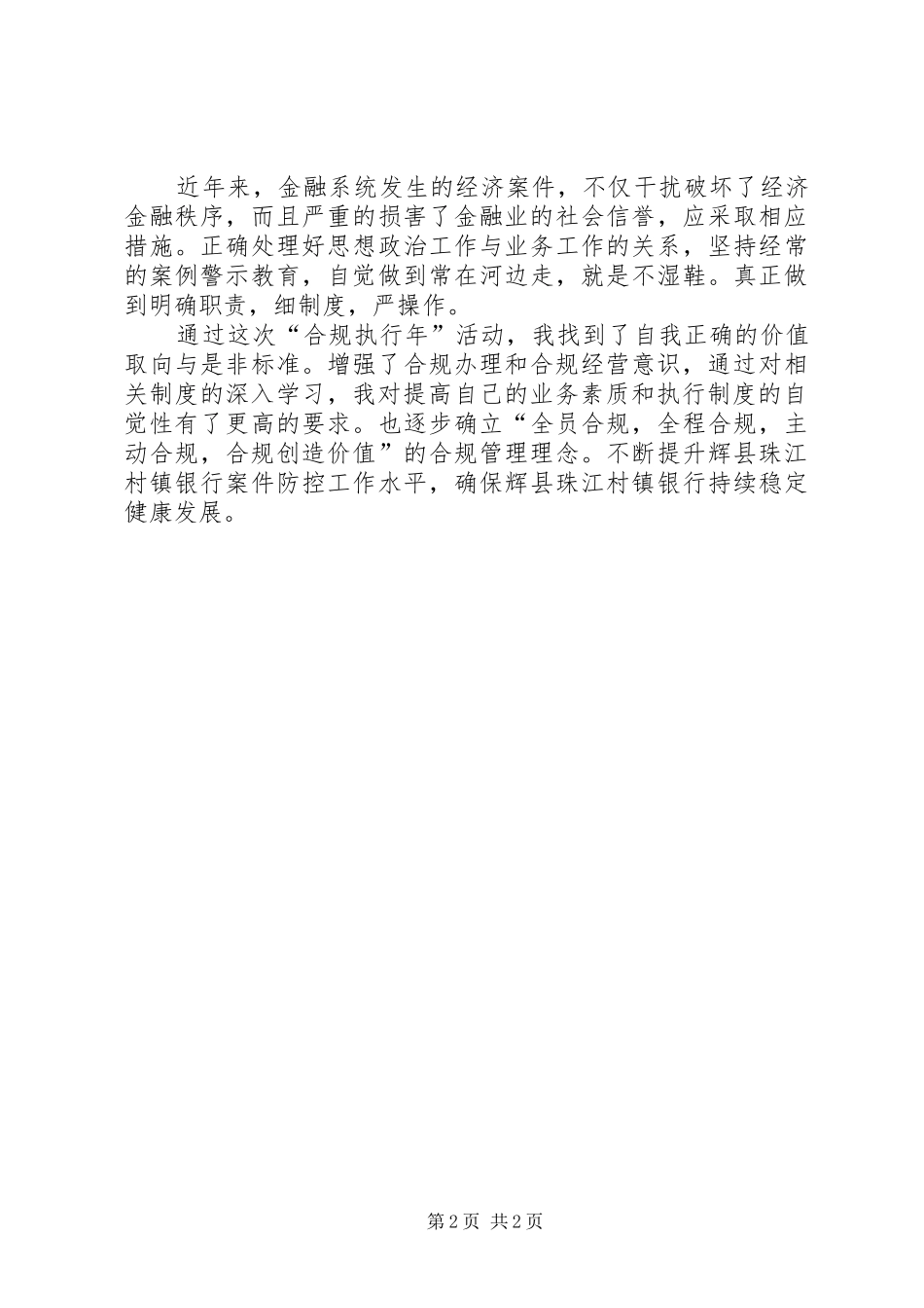 合规执行年心得_第2页