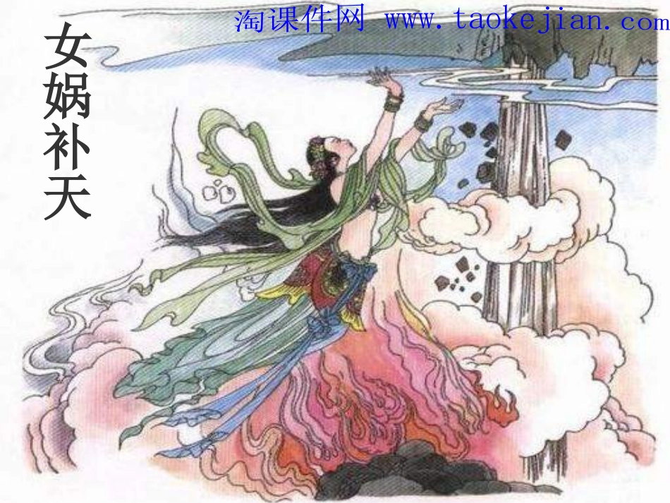 《盘古开天地》一PPT课件_第3页