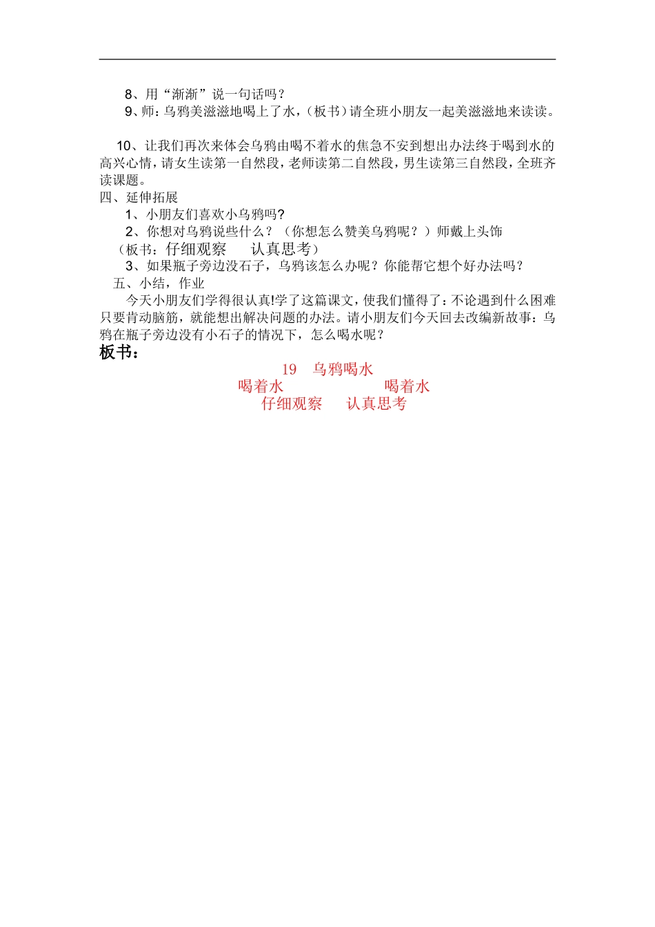 乌鸦喝水教案_第2页