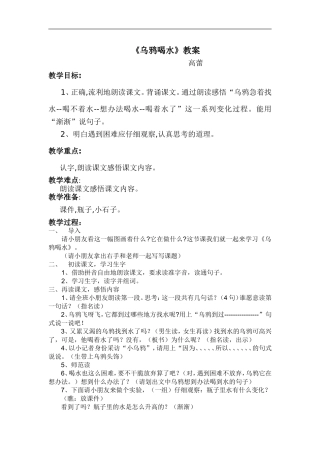 乌鸦喝水教案