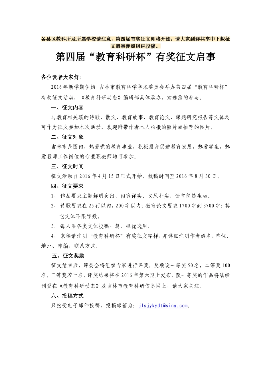 教育科研杯第四届有奖征文2016 (2)_第1页