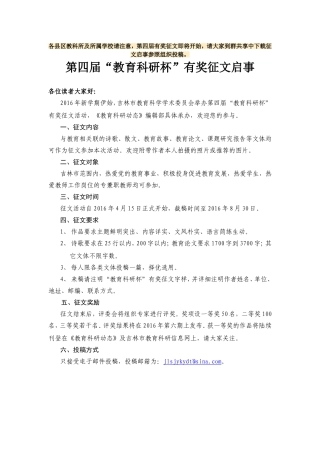 教育科研杯第四届有奖征文2016 (2)