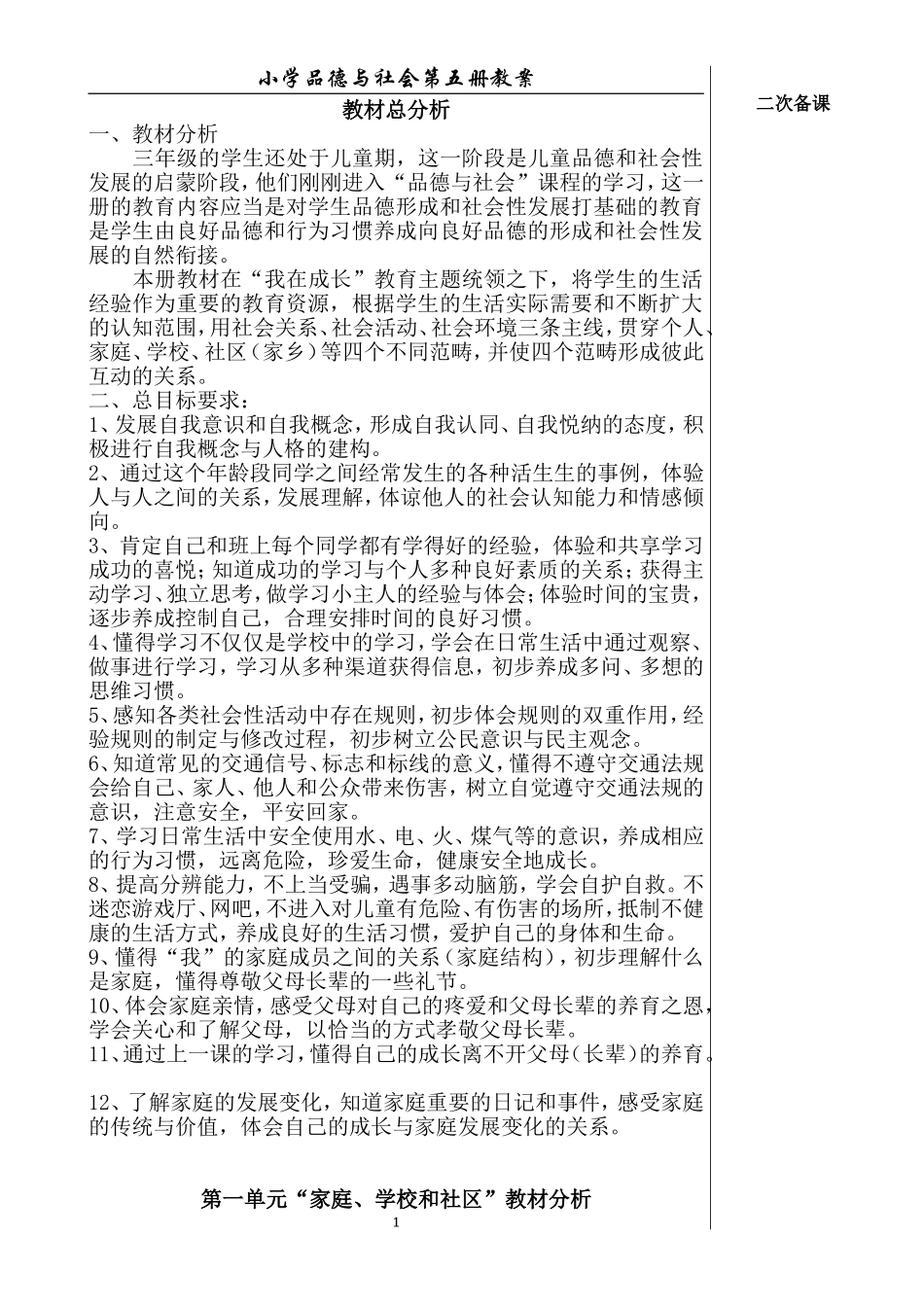 第5册品社教案1_第1页