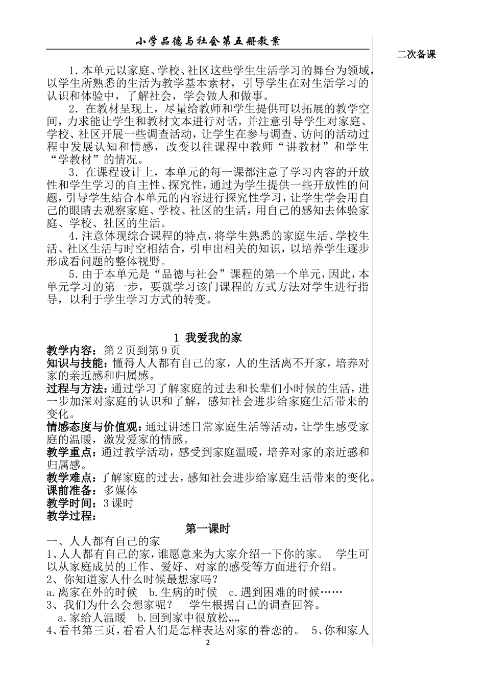 第5册品社教案1_第2页