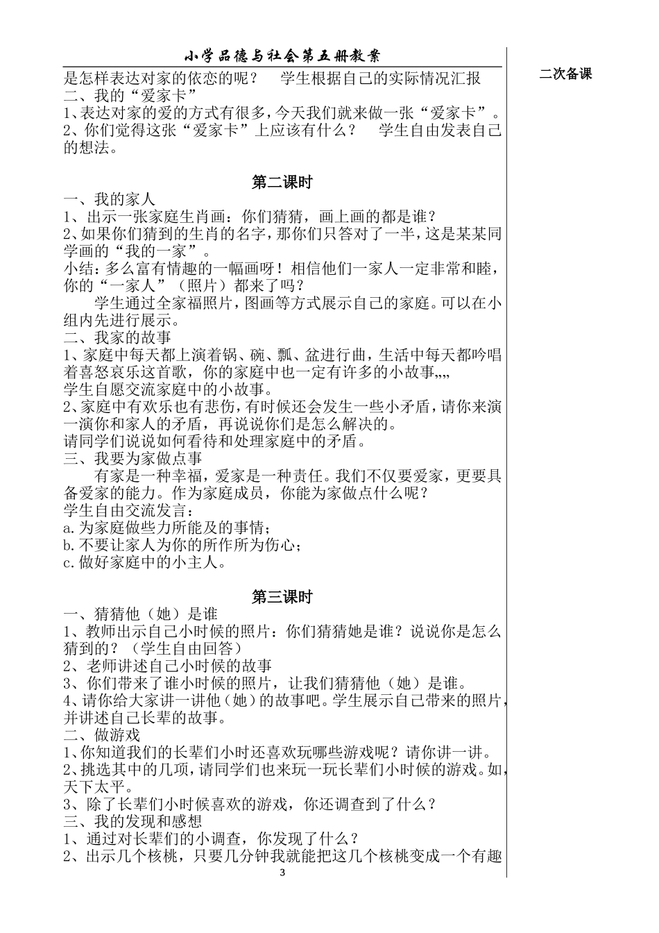 第5册品社教案1_第3页