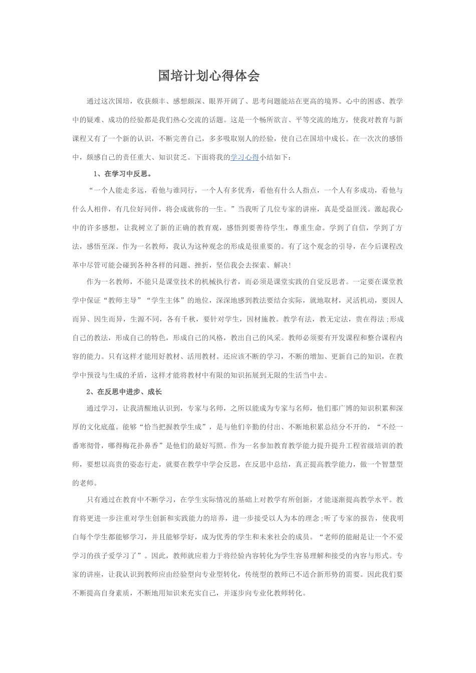国培计划心得体会_第1页