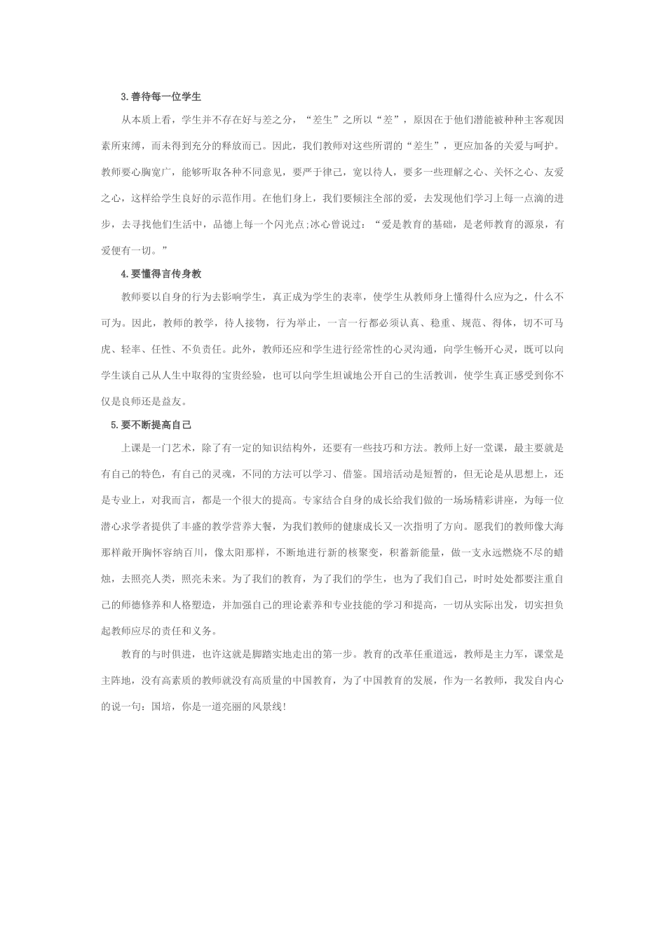 国培计划心得体会_第2页