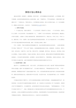 国培计划心得体会