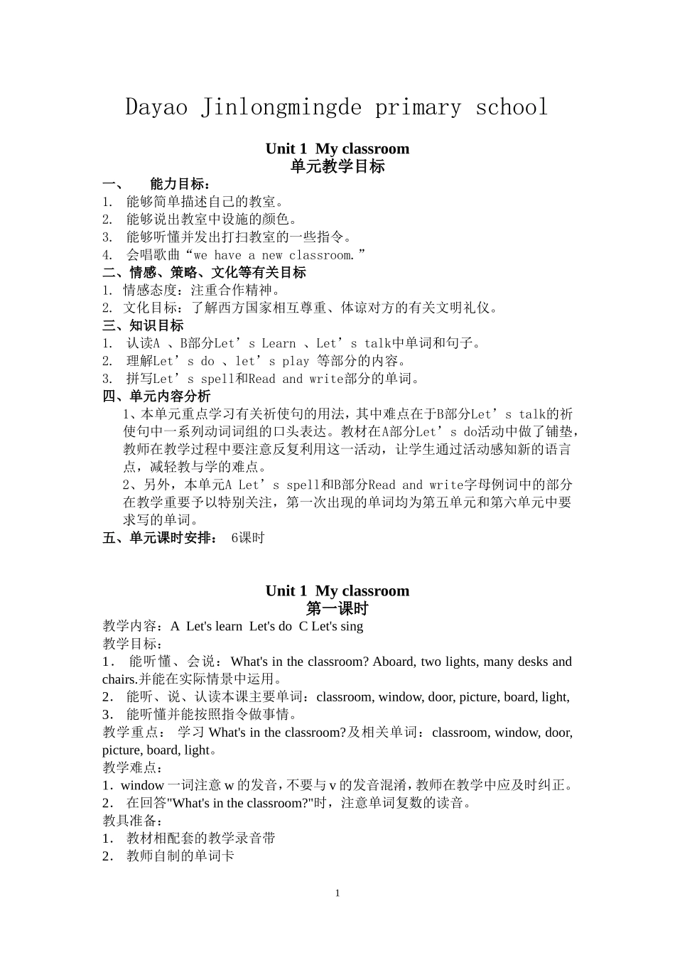 新版pep人教版四年级上册英语全册教案[1]_第2页