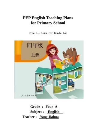 新版pep人教版四年级上册英语全册教案[1]