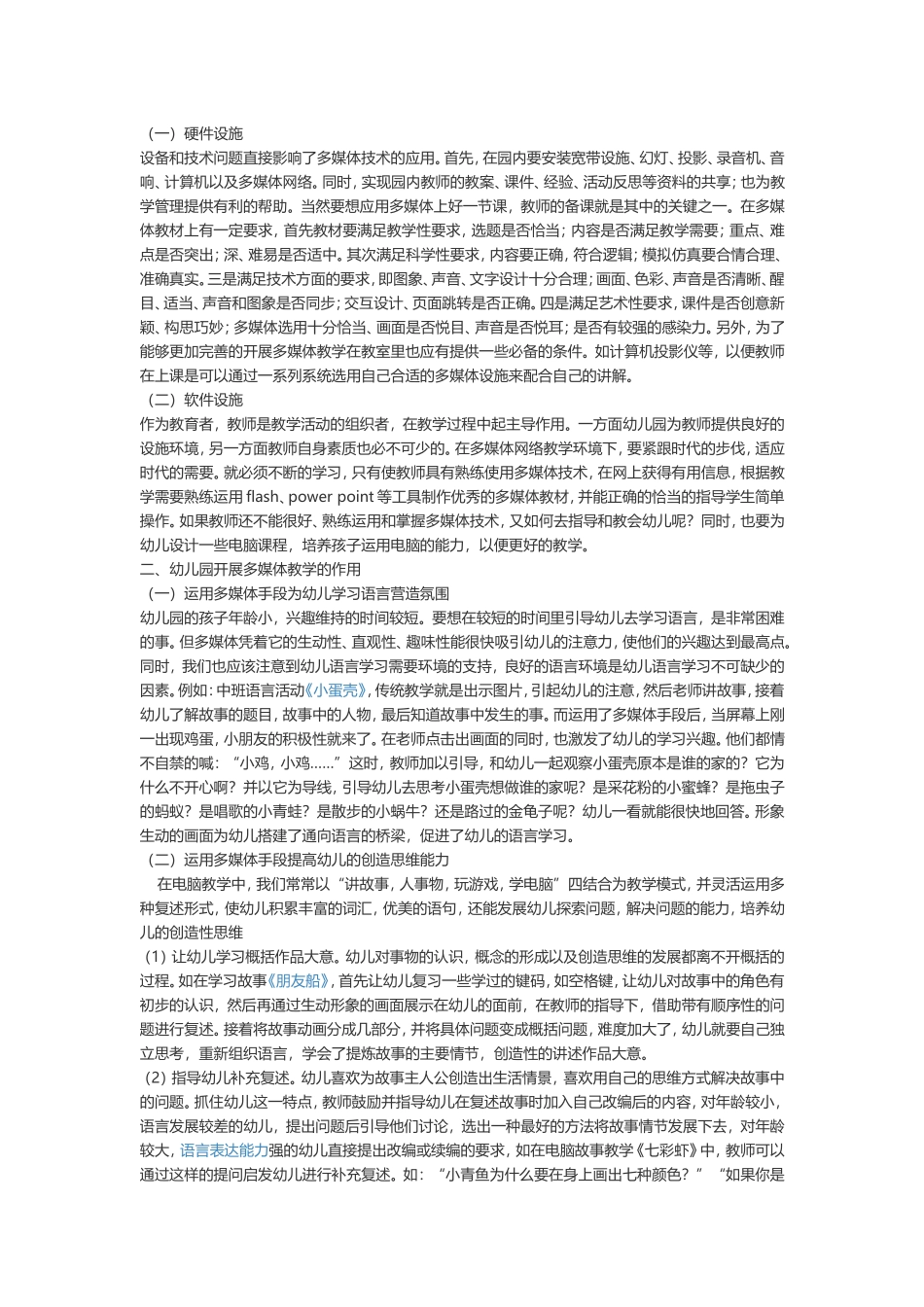 如何将信息技术应用到幼儿教学中_第2页