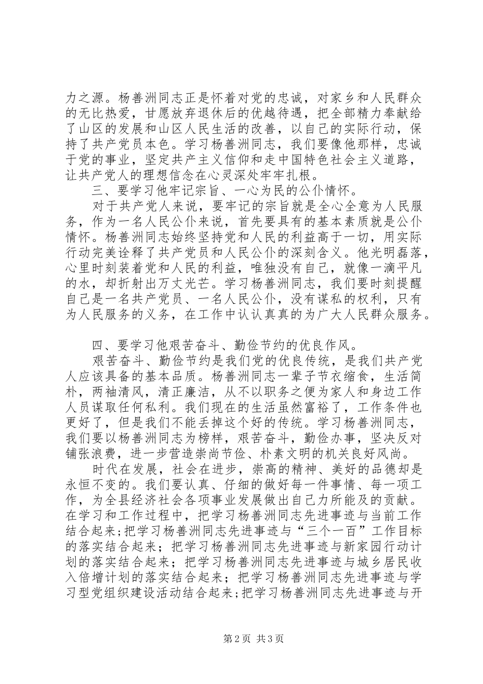 做人民满意公仆——学习杨善洲同志的先进事迹体会_第2页