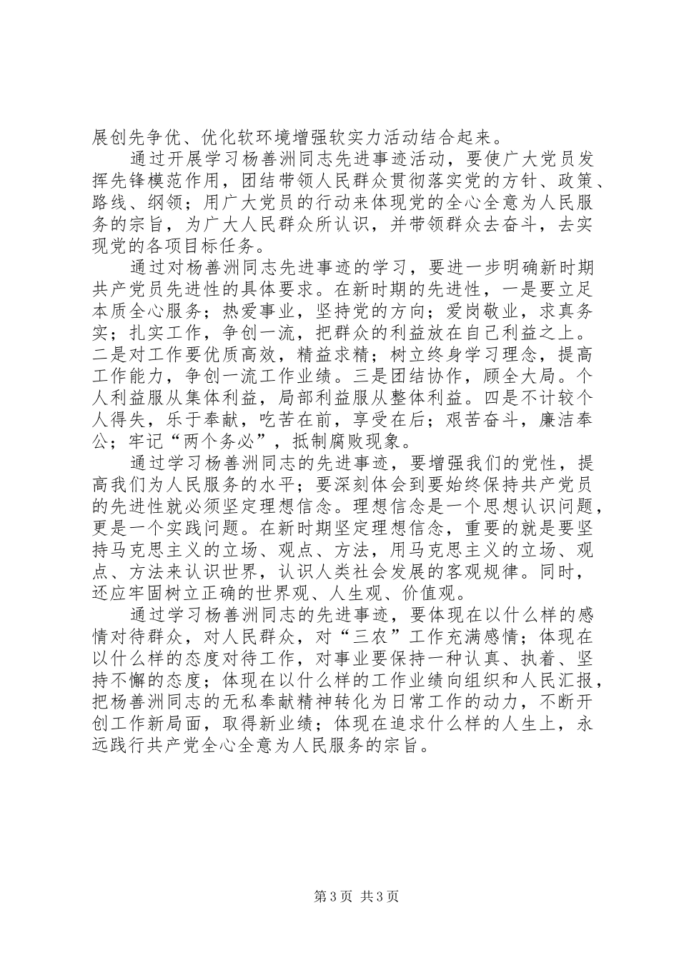 做人民满意公仆——学习杨善洲同志的先进事迹体会_第3页