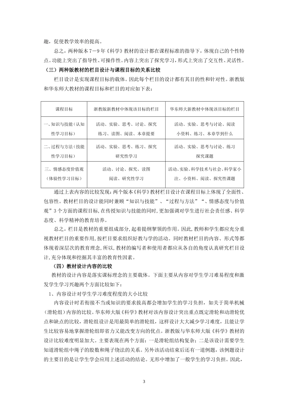 初中科学教材的比较研究_第3页