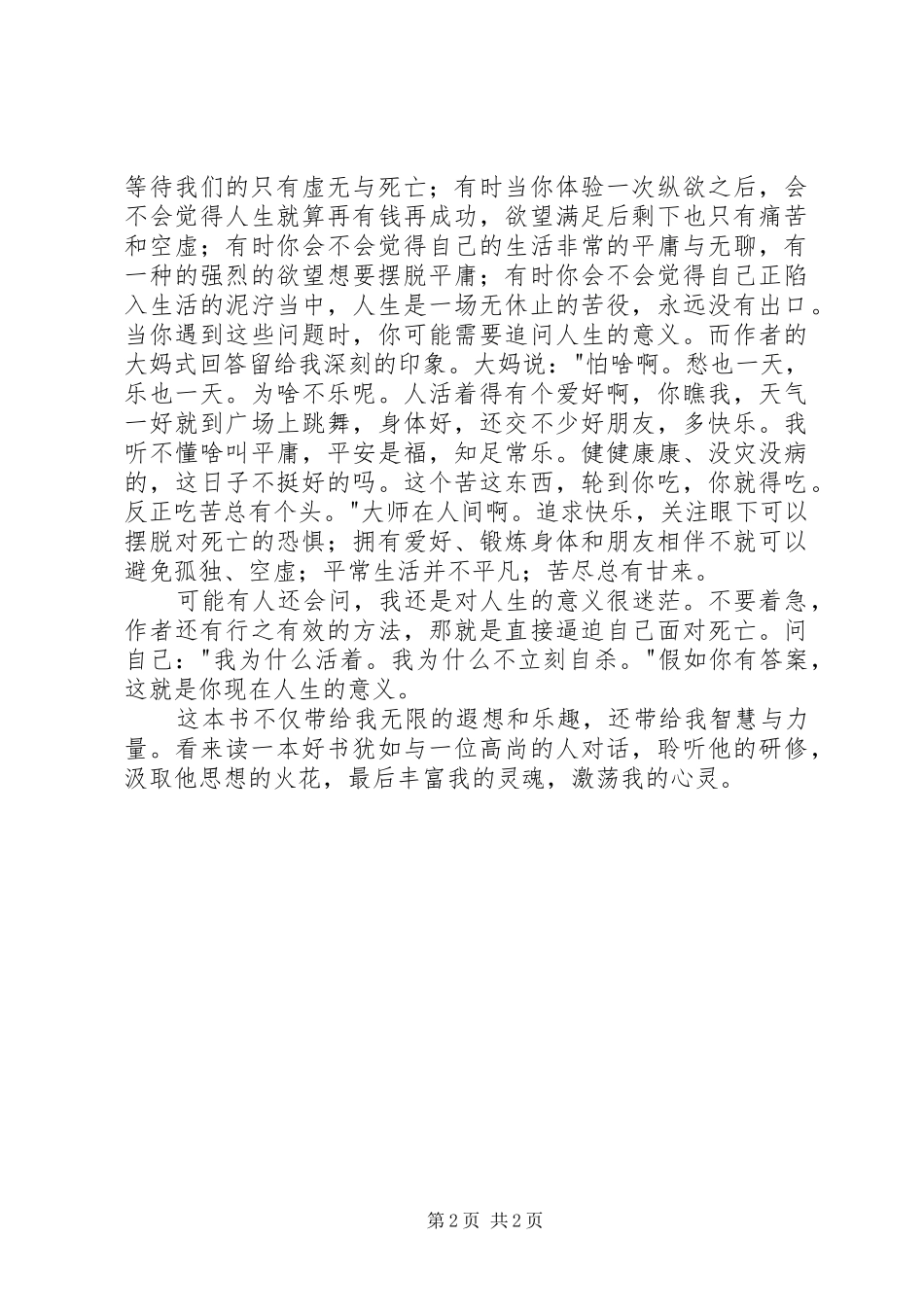 读《哲学家们都干了些什么》有感_第2页