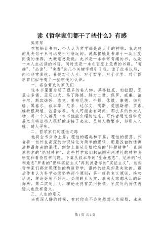 读《哲学家们都干了些什么》有感
