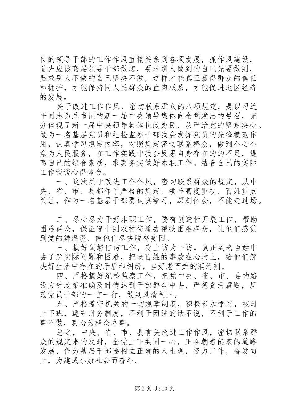 改进工作作风的心得[最终版]_第2页