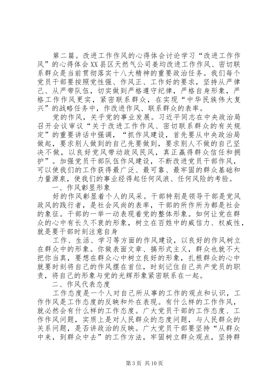 改进工作作风的心得[最终版]_第3页