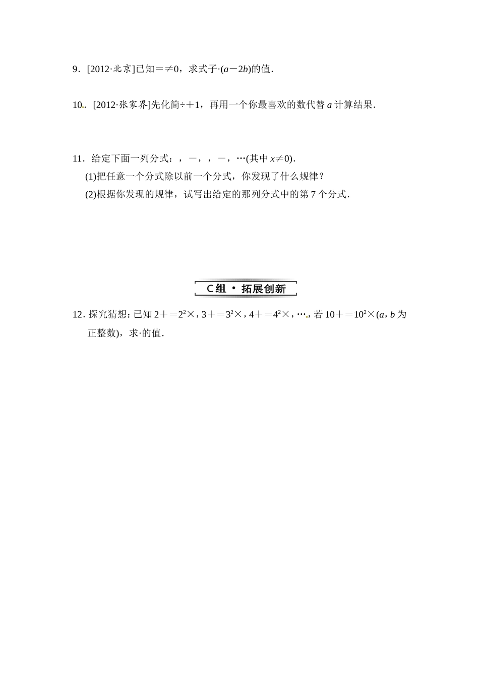 分式的乘法和除法（一）_第2页