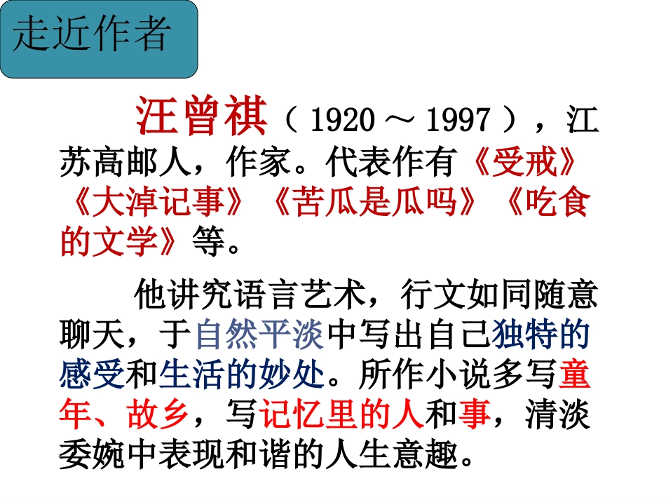 《端午的鸭蛋》课件_第3页