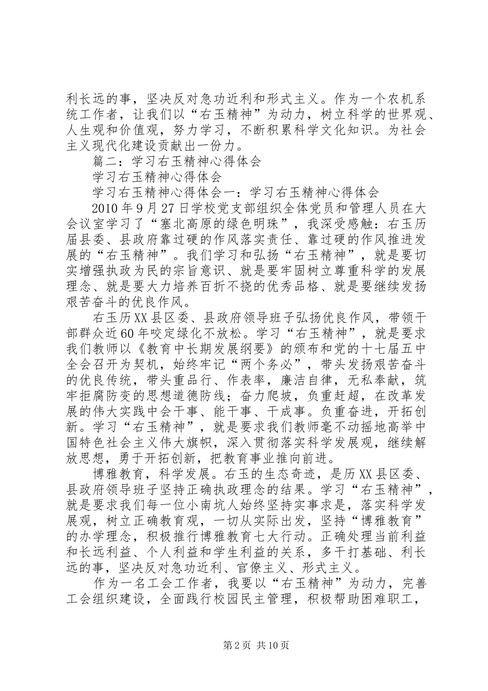 右玉精神心得体会_第2页