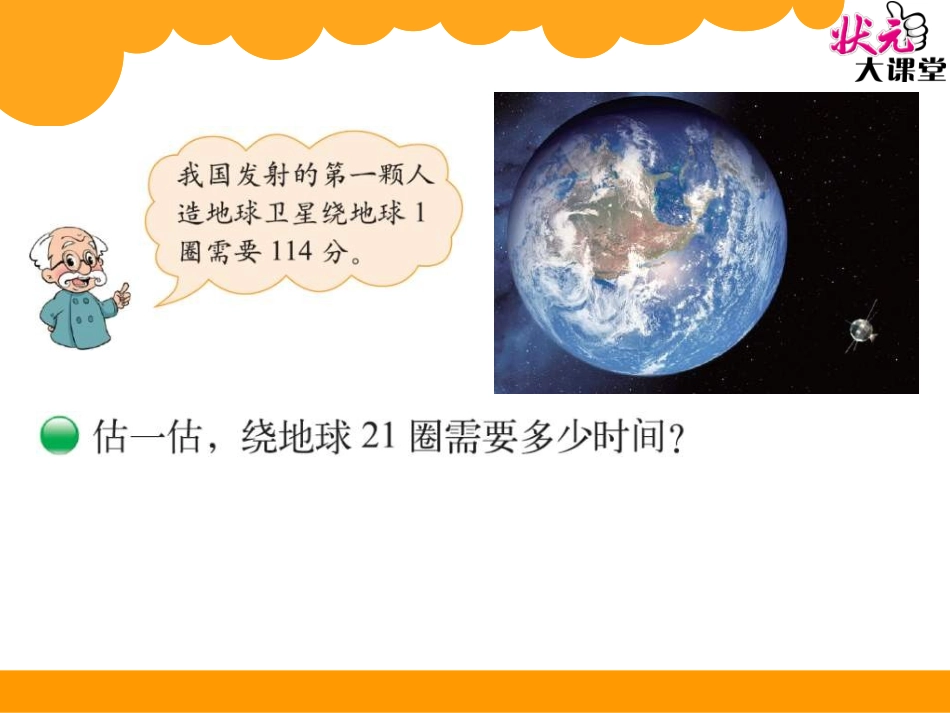 卫星运行时间（1）_第2页