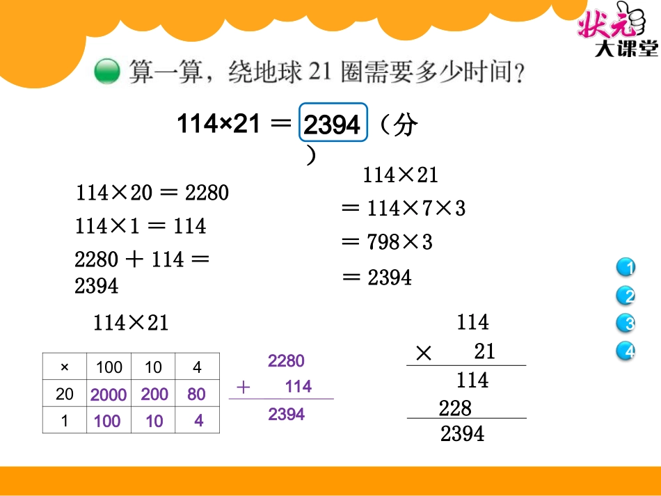 卫星运行时间（1）_第3页