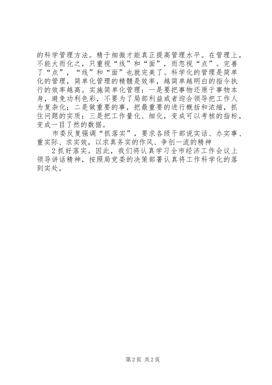 学习全市经济工作会议的心得体会_第2页